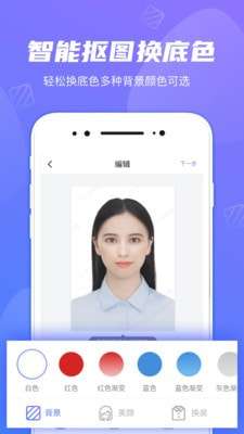 小小证件照手机版图2