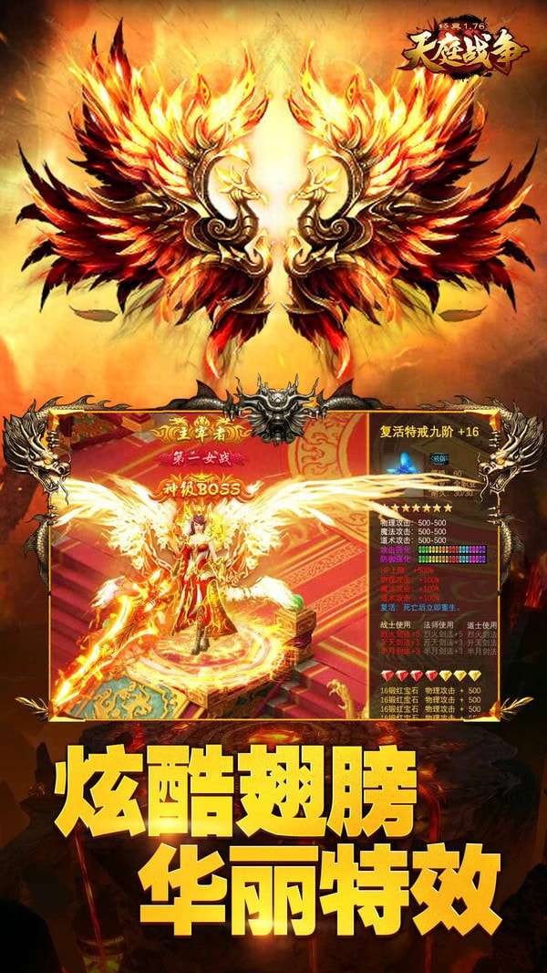 天庭战争破解版图4