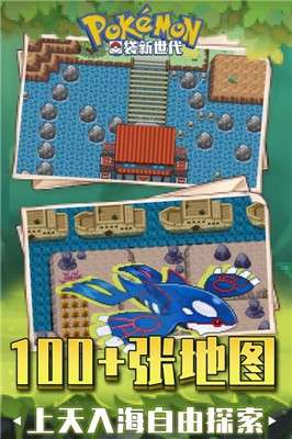 口袋新世代九游版图4