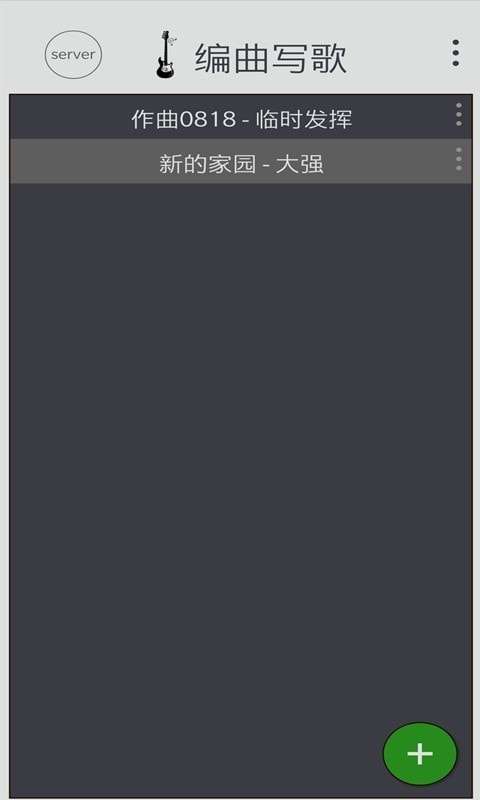 编曲写歌安卓版图1