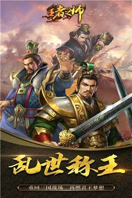 王者之师截图