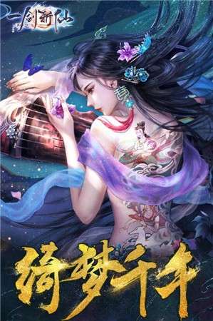 一剑斩仙手游图1