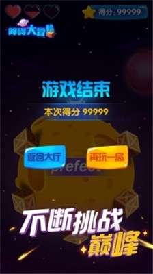 障碍大冒险图2