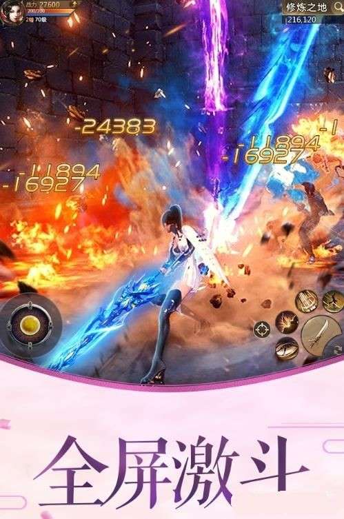 御剑仙域图1