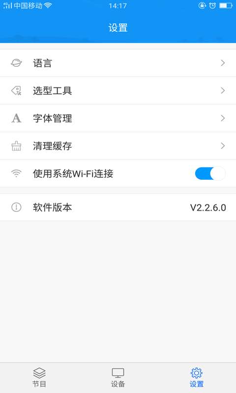 屏掌控官方版图4