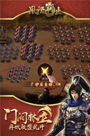 风流霸业游戏图1