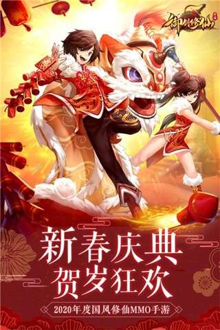 御剑修仙图3