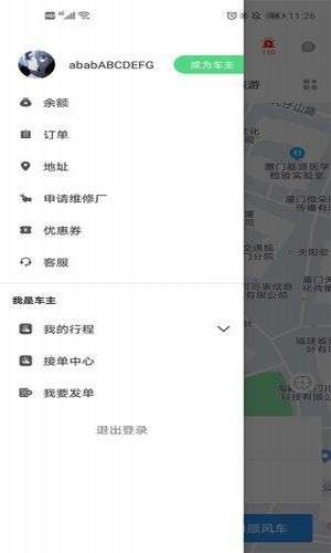 热城出行图4