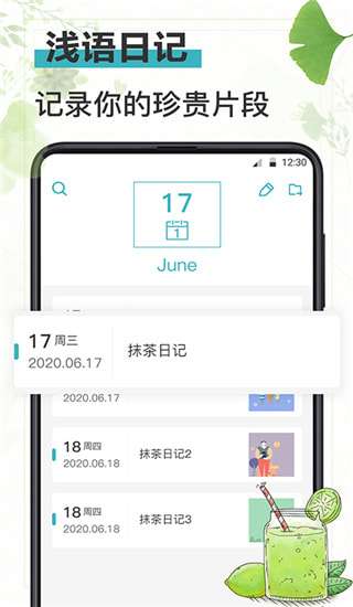 浅语日记最新版图1