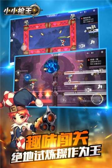 小小枪王图5