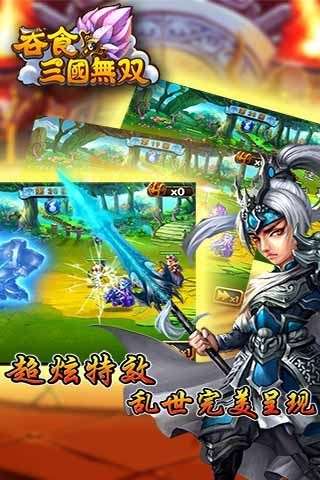 吞食三国无双图5
