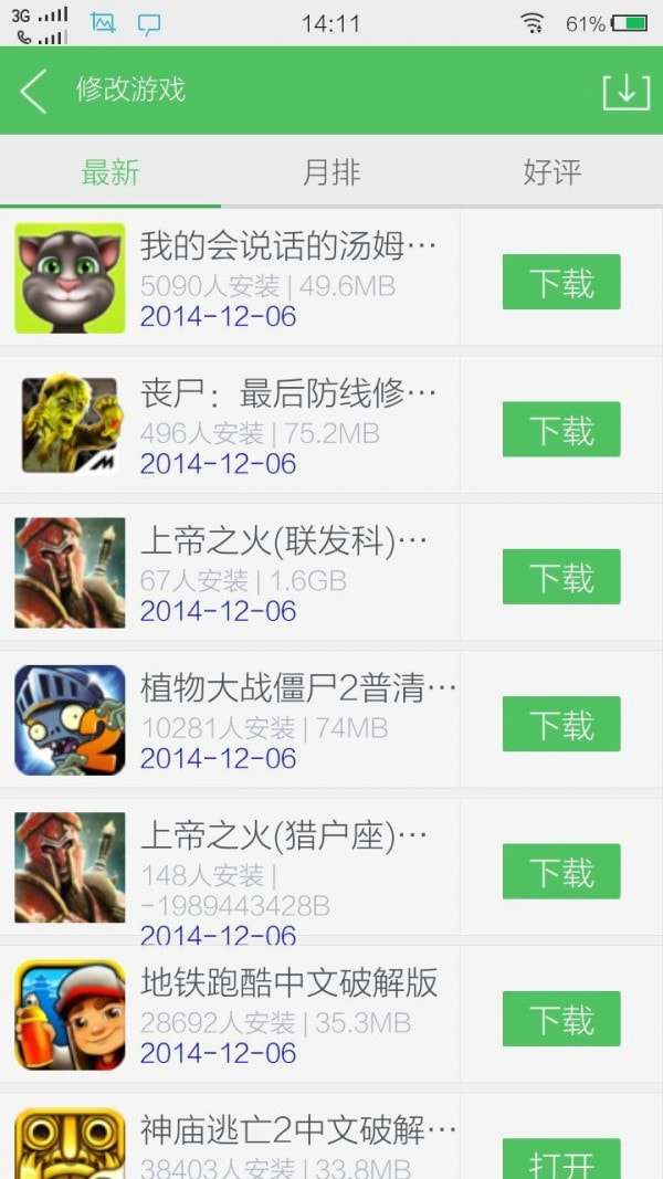 百分网游戏盒子最新版图2