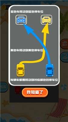 停车大师3D图2