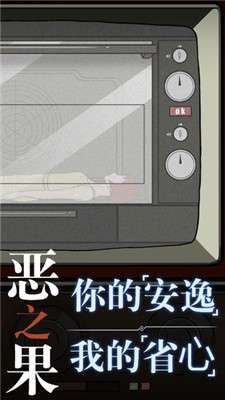 恶之果图4