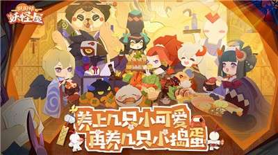 阴阳师妖怪屋内测版图5