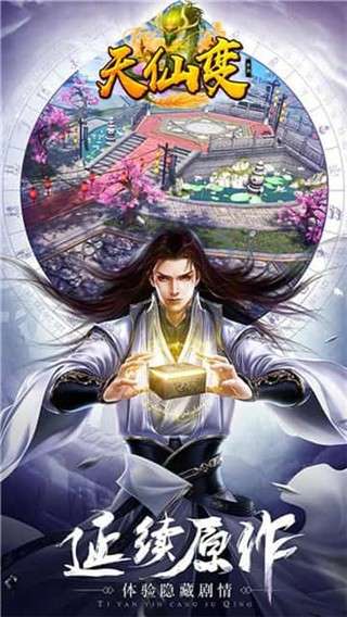 天仙变H5图3