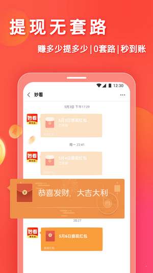 妙看领红包图4