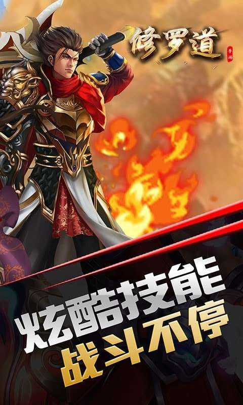 修罗道Online最新版图2