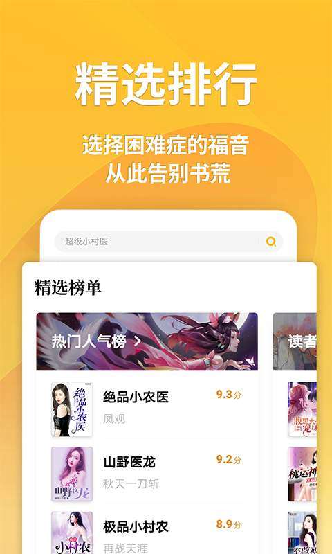 点阅小说大全最新版图4