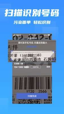 快递员小助手图3