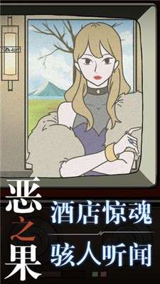 恶之果图1