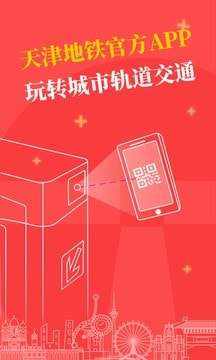 天津地铁图1