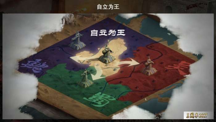 三国志自立为王图7