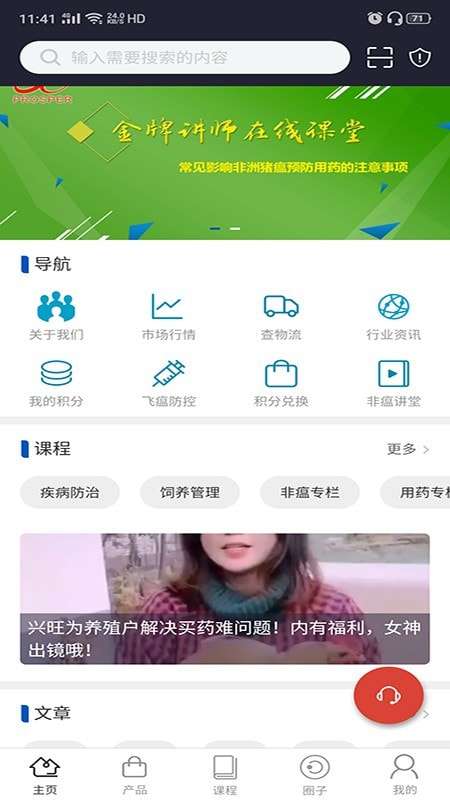养猪圈安卓版图1
