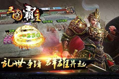三国霸主online图4