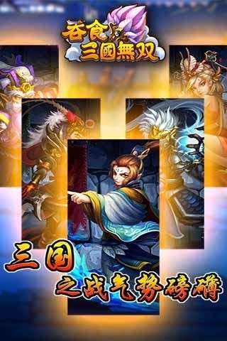 吞食三国无双图3