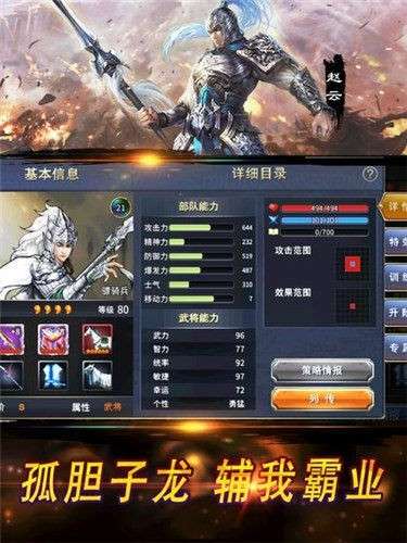 战棋三国2手机版图2