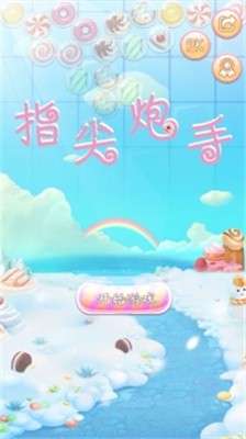 指尖炮手图3