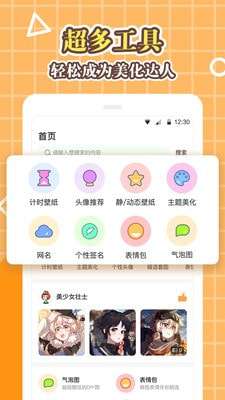 美化大师官方版图4