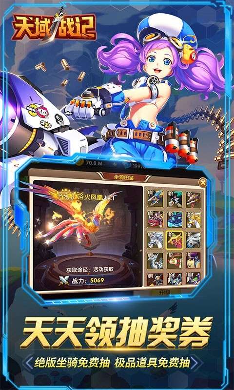 天域战记图4