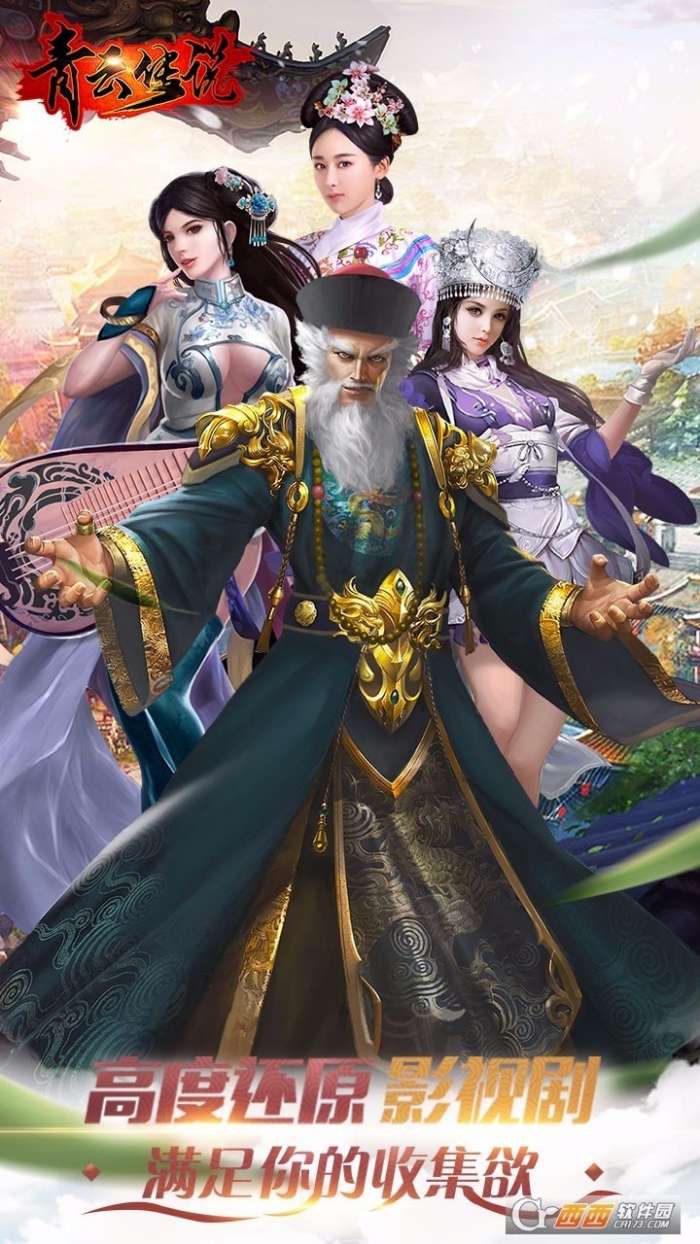 青云传说官方版图4
