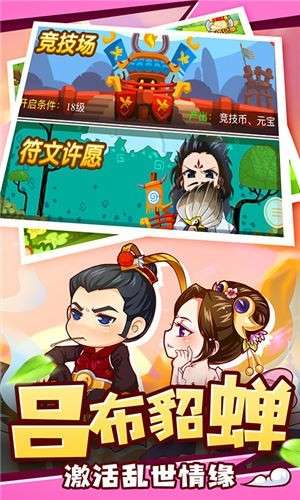 萌三国游戏图1