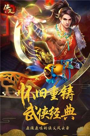 侠义2图1