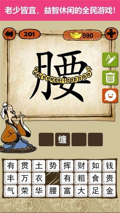 抖音猜字大亨游戏图4