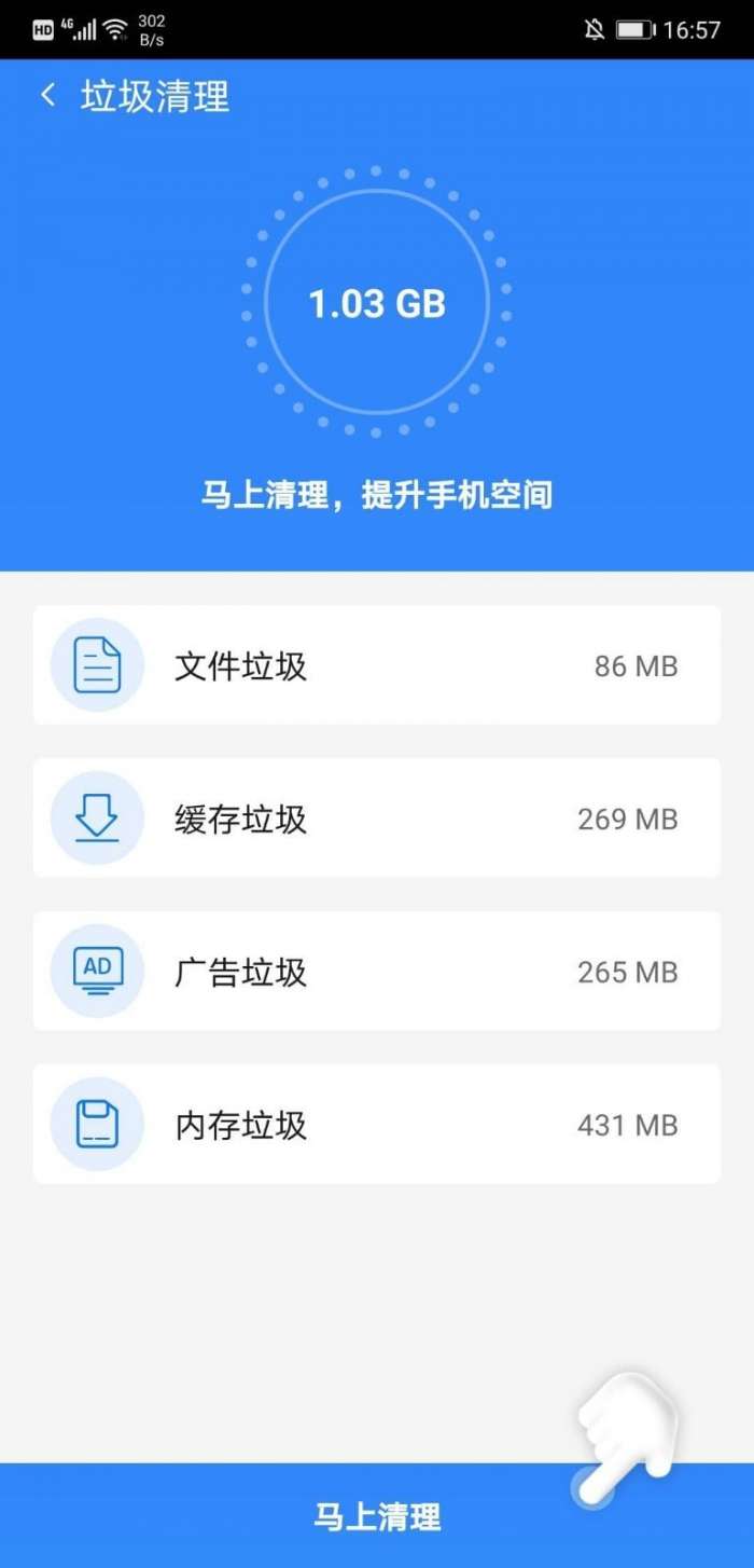 闪电优化神器最新版图4