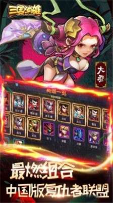 三国消雄手游图3
