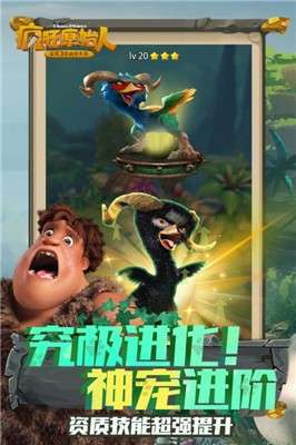 疯狂原始人手游图4