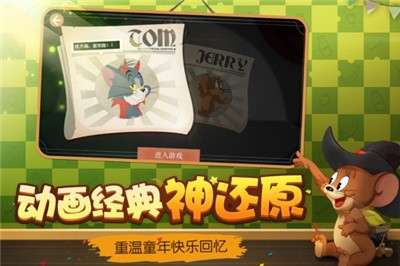 猫和老鼠安卓版图3