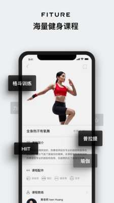 FITURE官方版图2
