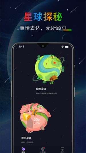 哒呤星球图3