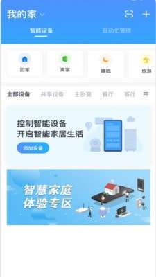 小翼管家图2