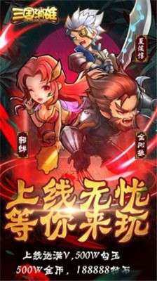 三国消雄手游图2