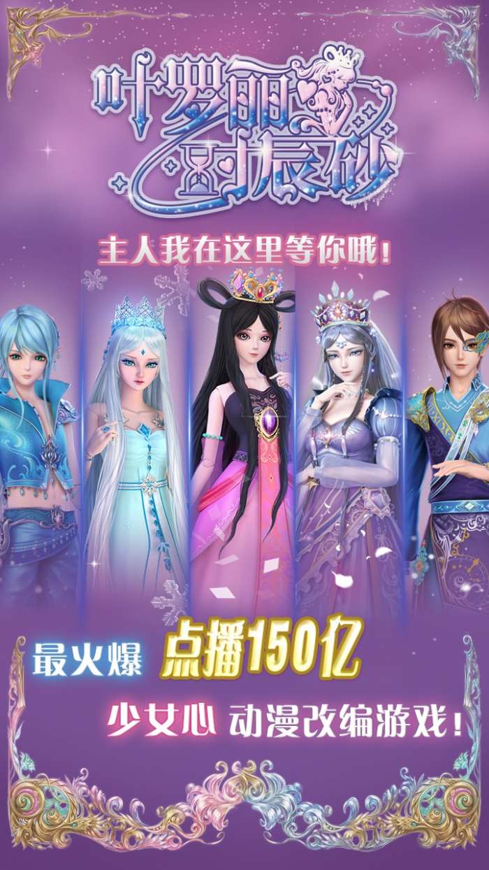 叶罗丽时辰砂图1