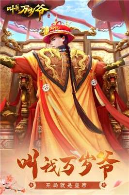 叫我万岁爷官方版图1