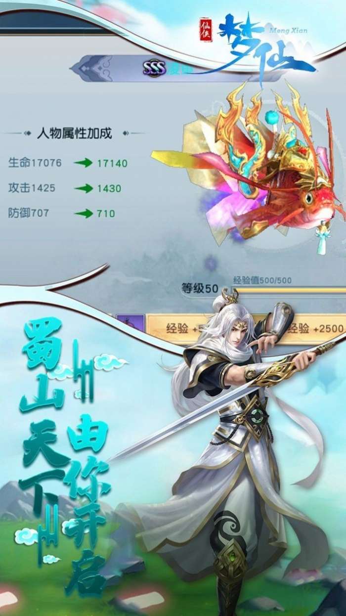梦仙凡尘图2