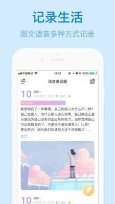 浅言速记版安卓版图2